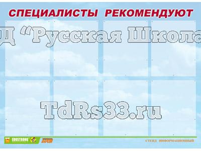 Стенд инф. ЭДУСТЕНД для ДОУ "Специалисты рекомендуют" (80х110см, 8 карм., алюм. проф.)