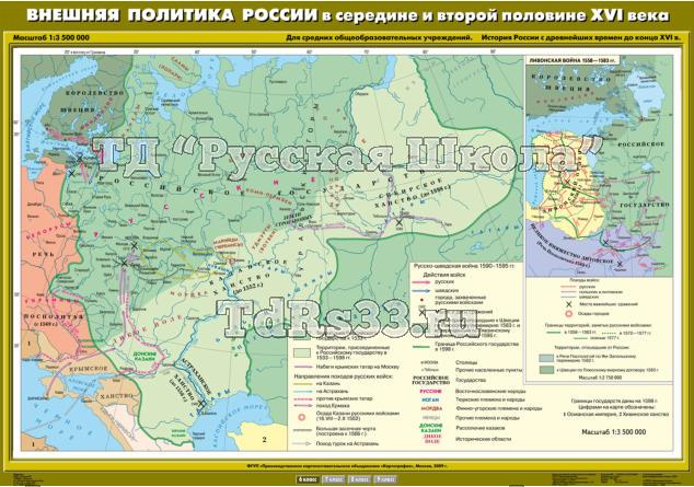 Учебн. карта "Внешняя политика России в середине и второй половине XVI века" (100*140)
