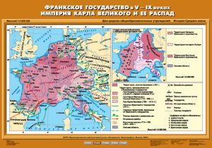 Учебн. карта "Франкское государство в V-IX вв. Империя Карла Великого и ее распад" (70*100)