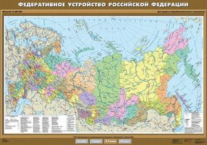 Учебн. карта "Федеративное устройство Российской Федерации" 100х140